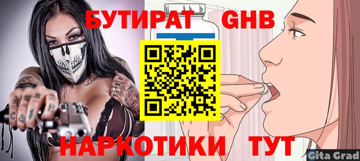 Бутират 99% Мурманск
