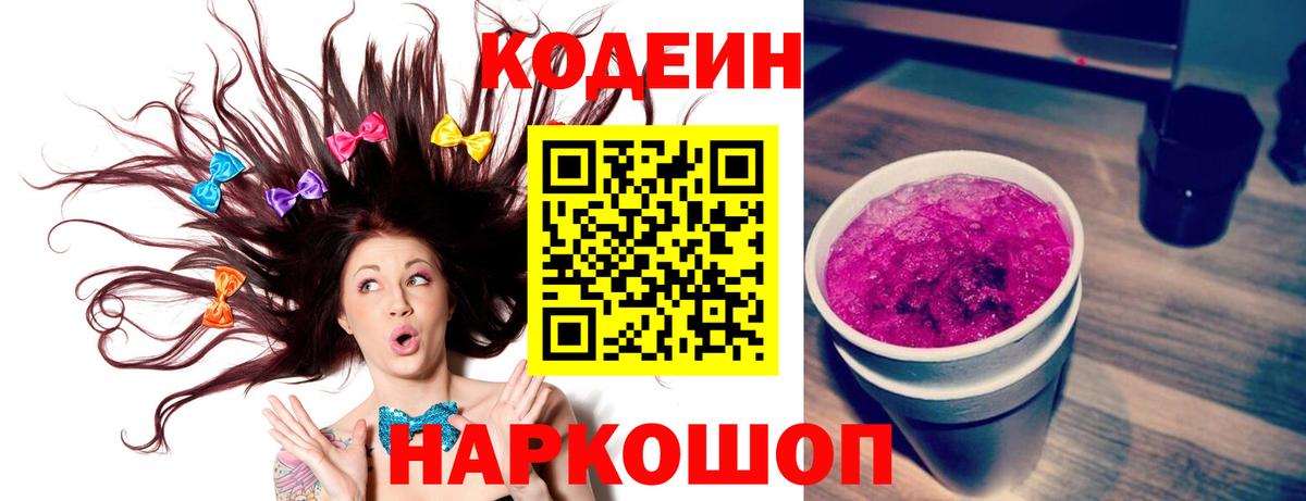 Мурманск  Codein напиток Lean (лин)  Codein напиток Lean (лин)  где купить наркотик  Вход с VPN 