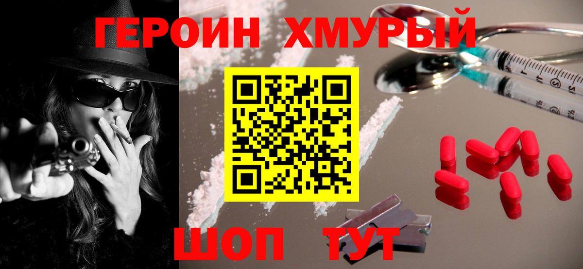ГЕРОИН VHQ Мурманск