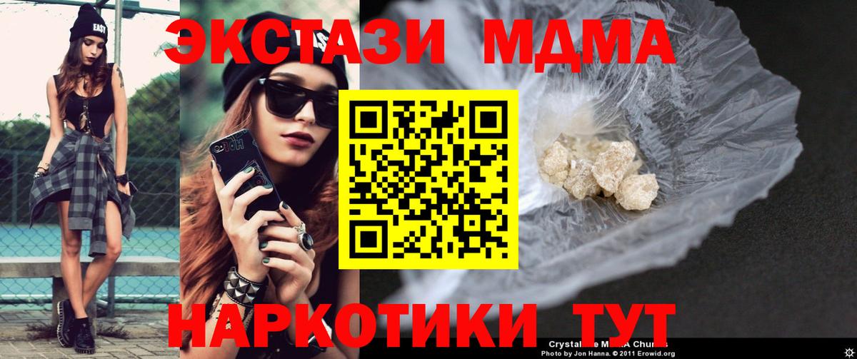 MDMA кристаллы  MDMA молли  Вход с VPN  Мурманск 