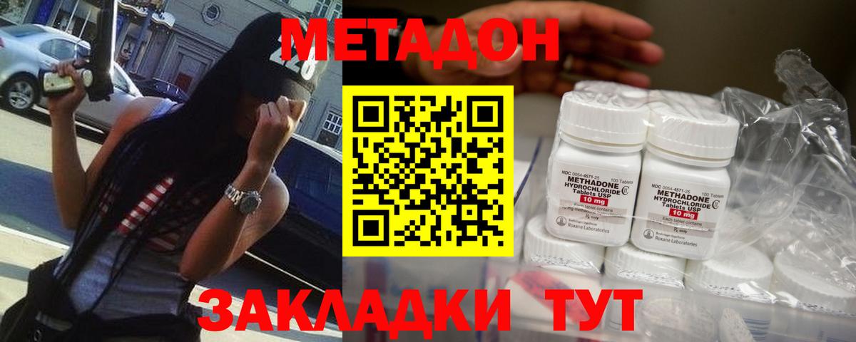 Метадон мёд Мурманск