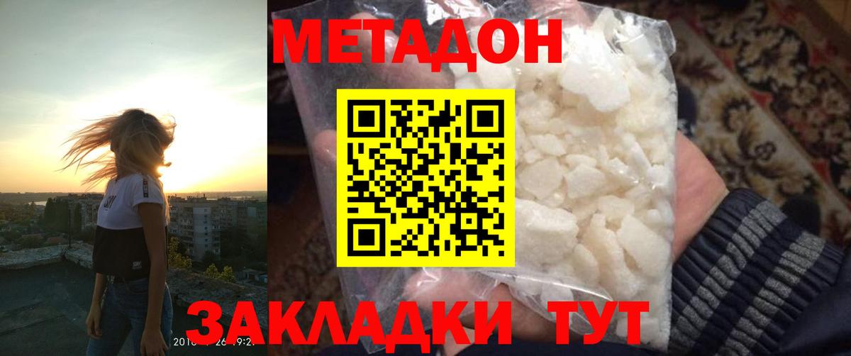 Мурманск  Метадон VHQ  Метадон methadone  Вход с VPN 